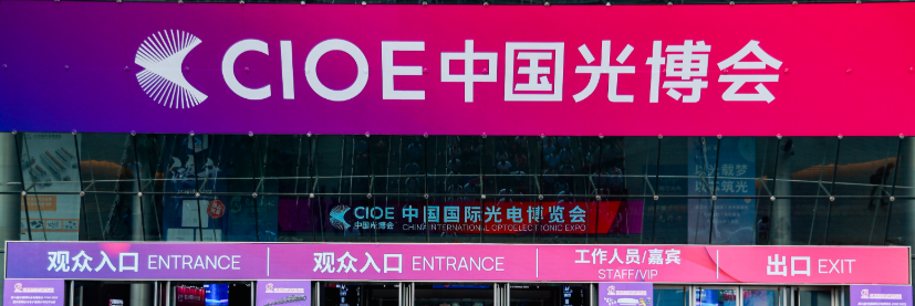 중국 국제 광전자공학 박람회